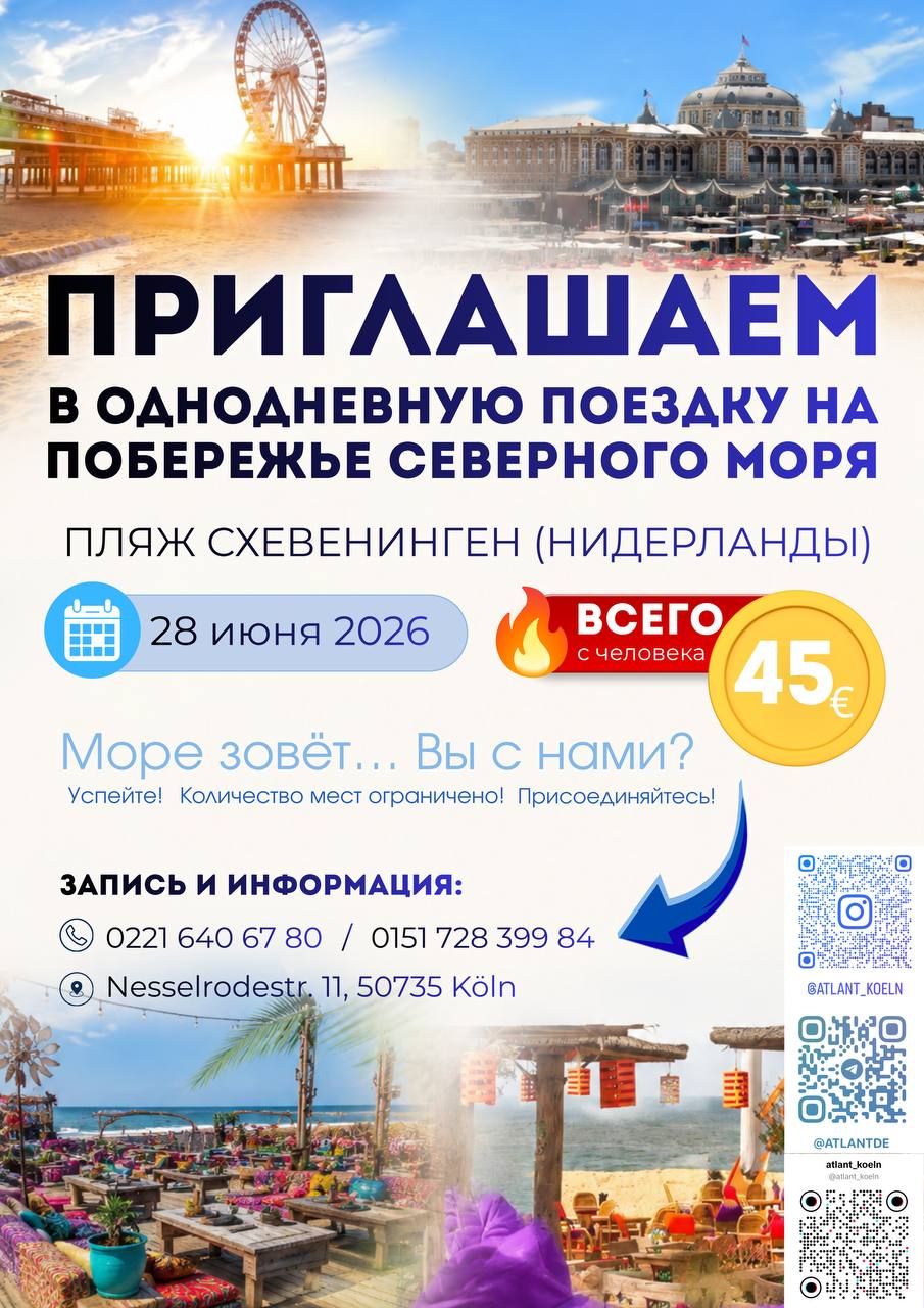 Афиша: 🌊 ОДНОДНЕВНАЯ ПОЕЗДКА НА СЕВЕРНОЕ МОРЕ 🌊